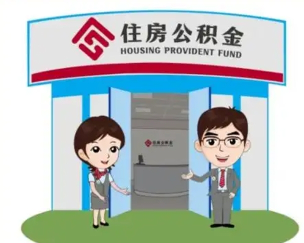 宣城如何使用住房公积金贷款（2021住房公积金贷款怎么贷）